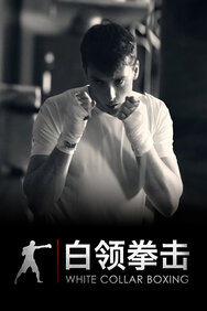 White Collar Boxing